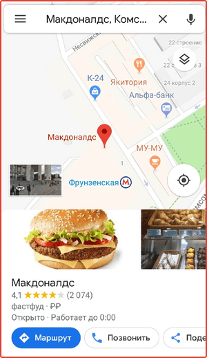 гугл карты поиск заведения
