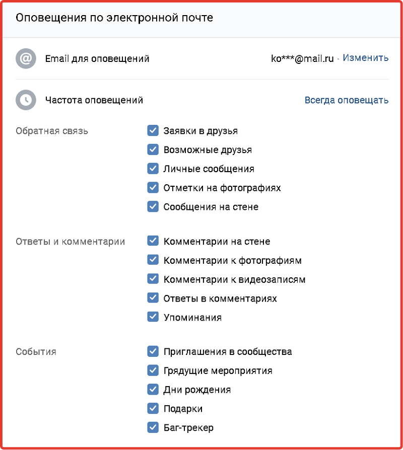 Уведомления ВКОНТАКТЕ. Уведомление о сообщении в ВК. Удалить уведомления в ВК. Как отключить уведомления в ВК. Как убрать чтобы не приходили