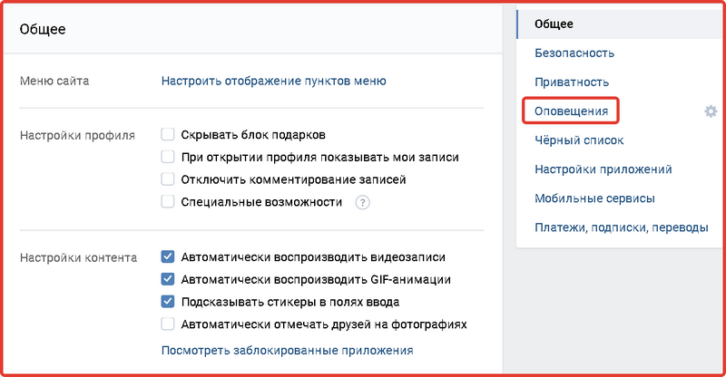 Отключить функцию уведомлений. Как отключить уведомления от ВК. Как убрать уведомления в ВК. Как отключить уведомления ВК на почту. Как отключить сообщения в ВК.