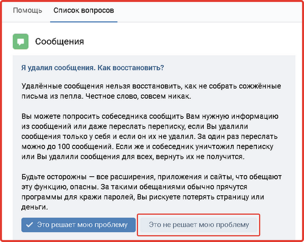 Как сообщения восстановить после удаления. Восстановить удаленные сообщения. Как вернуть удаленные сообщения. Как восстановить удаленный сообщения. Как восстановить случайно удаленные сообщения.